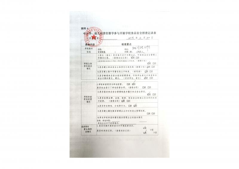 附件4 中小学、责任督学参与开展学校食品安全排查记录表（汾湖实验初中）_1.jpg