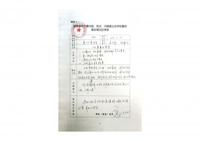 附件7 挂牌督导主要内容、亮点、问题建议及学校整改落实情况反馈表（汾湖实验初中）_1.jpg